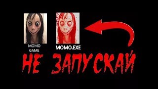 MOMO EXE МЫ ПОПАЛИ В МИР МОМО ЧАСТЬ 2