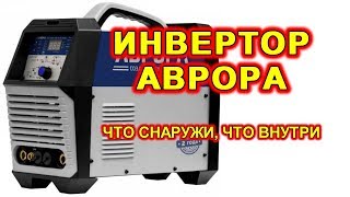 Сварочный аппарат Аврора. Распаковка.