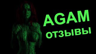AGAM отзывы