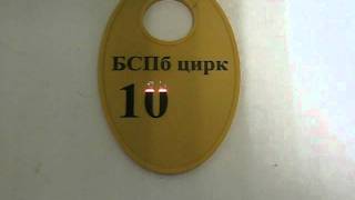 Гардеробные номерки.