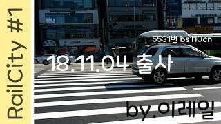 (#4)안산-서울-안산 출사 by.이레일