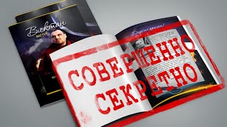 Эгрегоры. Секретная схема оплаты за желания. Виктан.