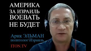 Кто управляет войной - Израиль или США?