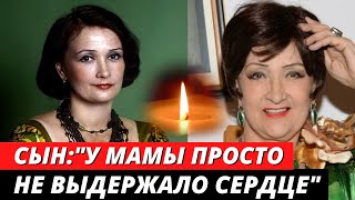 Сын Зинаиды Кириенко назвал причину смерти