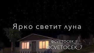 Cvetocek_7 - В небе звёзды горят ?
