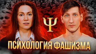 Психология Фашизма l Критика l Ответы l Дополнения
