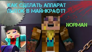 САМАЯ МУЧИТЕЛЬНАЯ ПЫТКА ЗА ВСЮ ИСТОРИЮ МАЙНКРАФТ. ПЫТКА В MINECRAFT.НАКАЖИ ГРИФЕРА!