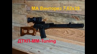 МА Винторез, Фил, Сорян, но Винорез от МА лучше))). Банка от ММ-Tuning.