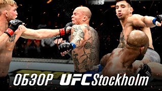 ОБЗОР UFC FN: Александр Густафссон - Энтони Смит | Джими Манува, Ракич, Хандожко, Акман, Теймур