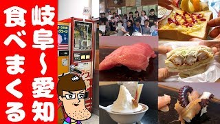【旅行飯】岐阜〜愛知で食べた激ウマ飯を総まとめ！