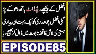 Story Of Mr Afzal Held A New Situation Episode 85