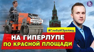 Диверсия у стен Кремля? Новая мечта Владимира Омеляна