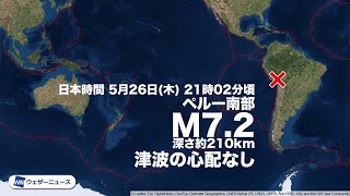 南米西部 ペルー南部でM7.2の地震　震源が深く津波の心配なし