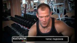 Бодибилдер Тарас Радионов bodybilder of Ukraine Taras Radionov