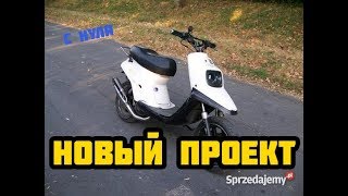 YAMAHA BWS (УТКА) - НОВЫЙ ПРОЕКТ (УТКА С НУЛЯ) ЗА БЕСПЛАТНО
