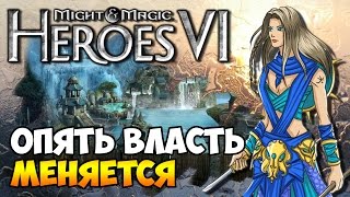 Герои 6. Святилище. Поражение или победа. Эпизод 2