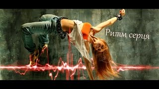 Театр сучасного танцю "Ритм серця" (кліп)