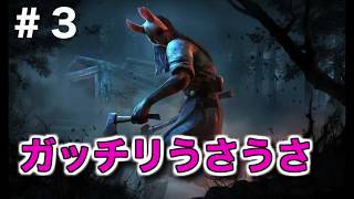 【実況】心優しいうさぎ仮面とクローデットと。。DBDパート３