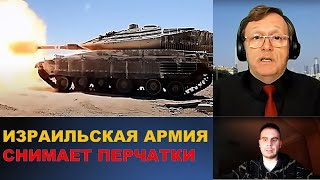 Война в Израиле. Армия снимает перчатки. Атаки по Газе. Бои с Хизбаллой. Вторжение в Газу