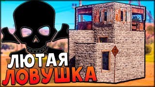 Rust. Авто ловушка.
