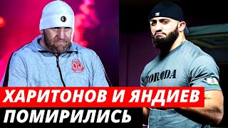 Бойцы Харитонов и Яндиев помирились после драки