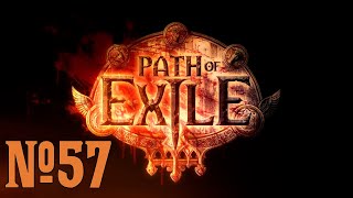 Прохождение Path of Exile Серия 57 "Клинок бури"