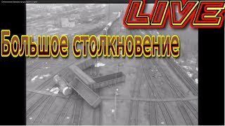 Столкновение вагонов при роспуске с горки