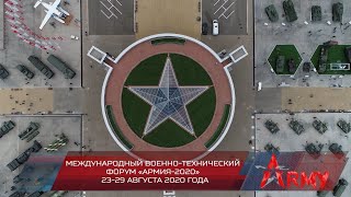 Международный военно технический форум «АРМИЯ-2020»
