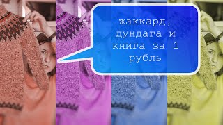 Knit-MIX: что связала; что вяжу; новинки