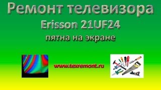 Ремонт телевизора Erisson 21uf24 - цветные пятна на экране.