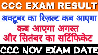 CCC Exam October Result | CCC August September Certificate ||CCC November Exam Date