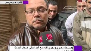 مفاجأة في تصريحات والد الضحية في احداث استاد الدفاع الجوي
