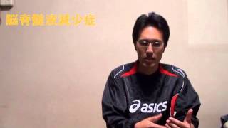 脳脊髄液減少症  そして新たなる挑戦!!