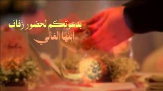 بطاقة دعوة زواج للواتس اب | بدون موسيقى