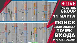 Трейдинг в прямом эфире. Трейдер Василькован Борис