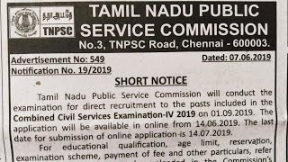 Tnpsc group4 2019 notification relesed exam date announced ccse4 2019-குரூப்4 தேர்வு தேதி அறிவிப்பு