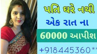 ઘરે એકલી છું || Gujarati Marriage profile || girls number app