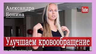 ►Как улучшить кровоснабжение спинного мозга и позвоночника?