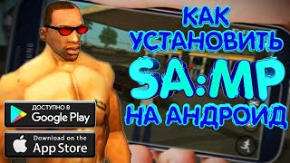Как скачать GTA San Andreas Multiplayer (SAMP) на телефон? ? ГТА САМП на ANDROID 2019