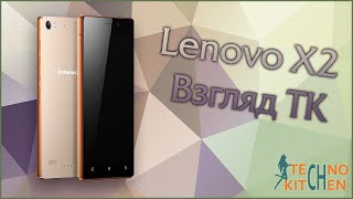 Lenovo X2 (Взгляд ТК)