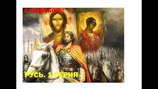 Medieval 2.  Русь (Новгород) 1 серия