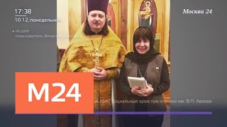 Дисциплинарная комиссия РПЦ рассмотрит дело гламурного священника - Москва 24