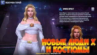 Новые люди Х и костюмы →Marvel: Future Fight
