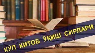 KO`P  KITOB  O`QISH  SIRLARI