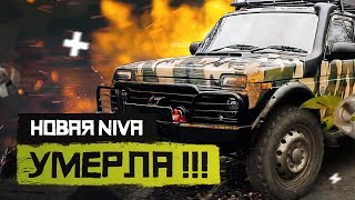 Новая #Нива хлам?! Ржавеет и умерло сцепление.
