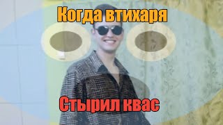 Титан танцует под любую песню
