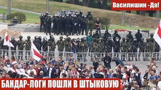 БАНДАР-ЛОГИ ПОШЛИ В ШТЫКОВУЮ