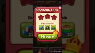 TOON BLAST level 1507