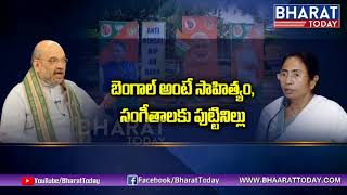 Amit Shah Fires On West Bengal CM Mamata Banerjee | Kolkata | BharatToday