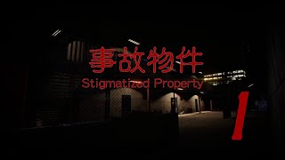 Прохождение Stigmatized Property | 事故物件 Серия 1 "Побег из проклятой квартиры"